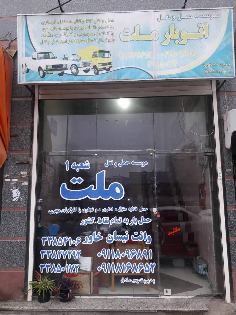 حمل و نقل کالاها